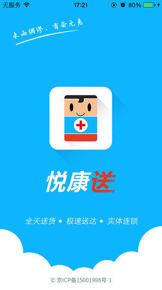 悦康送
