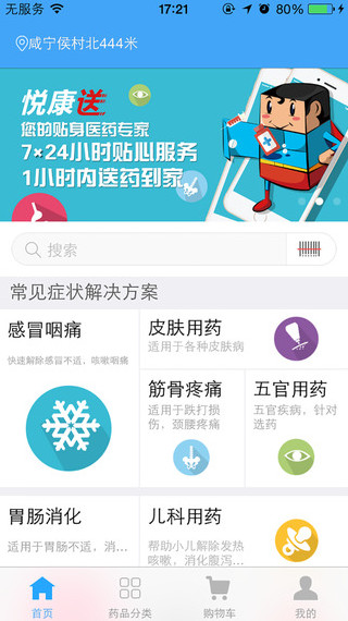 悦康送 1.0.1 安卓版