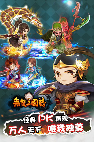 无双三国志百度版