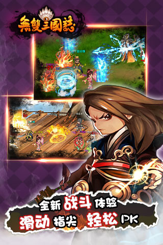 无双三国志百度版 3.0.0 安卓版