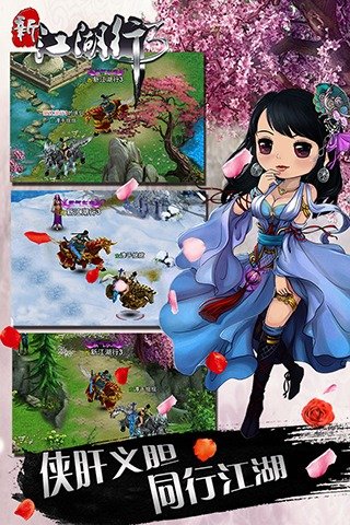 新江湖行3九游版