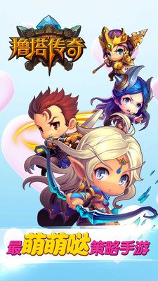 撸塔传奇九游版