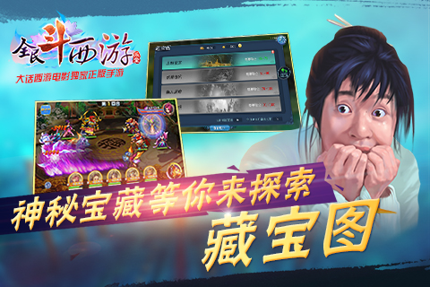 全民斗西游百度版