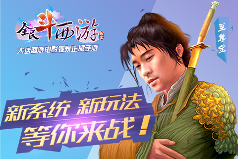 全民斗西游百度版 1.14 安卓版