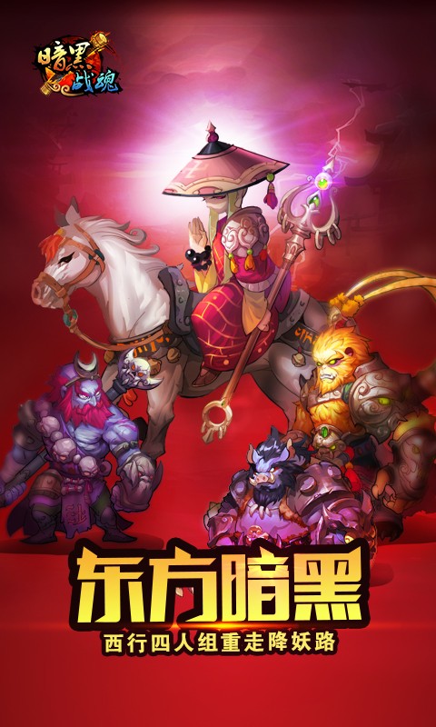 暗黑战魂百度版