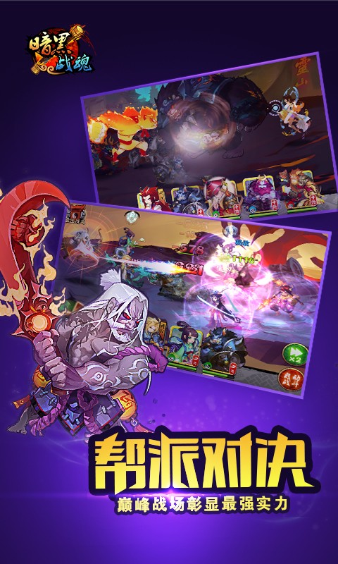 暗黑战魂百度版 1.1.2.0 安卓免费版