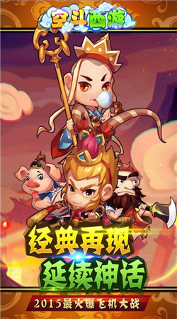 空斗西游 1.0.0 安卓版