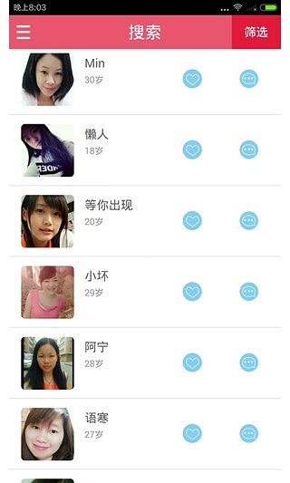 啪啪心跳 1.3.9 安卓最新版