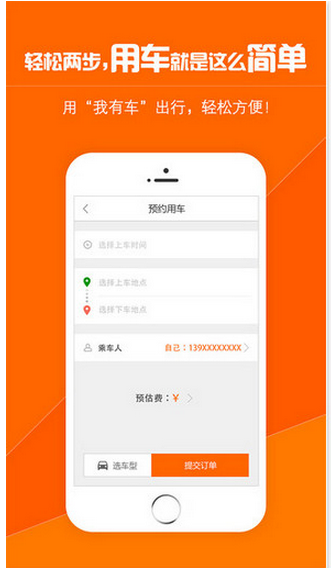 我有车app