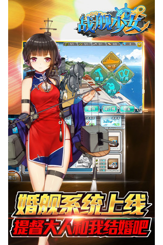 战舰少女腾讯版 1.4.2 安卓正式版