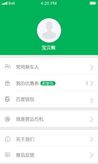 百度快行 2.1.0 安卓正式版