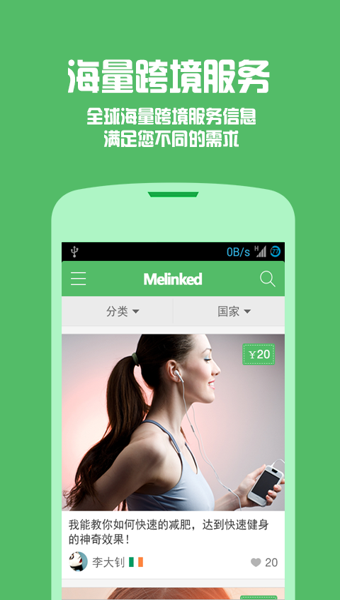 Melinked我汇