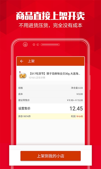 有赞微小店app