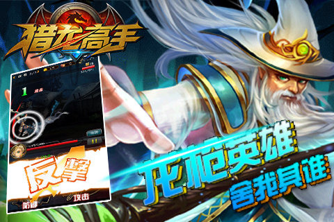 猎龙高手 2.0.1 安卓版