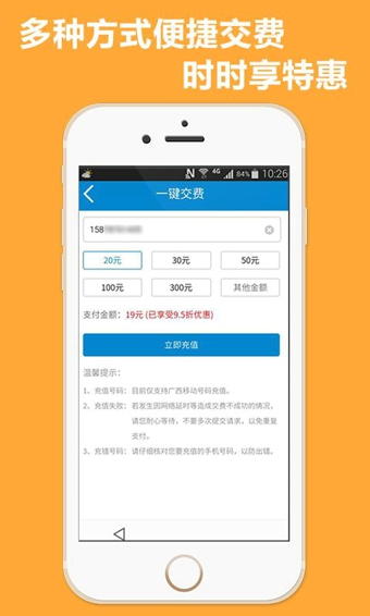 广西移动手机营业厅 4.10 安卓版