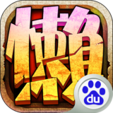 懒人魔兽百度版 1.0.8 安卓版