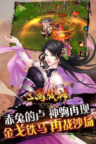三国战神九游版 1.16.0 安卓最新版
