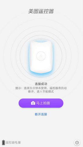 美图遥控器app