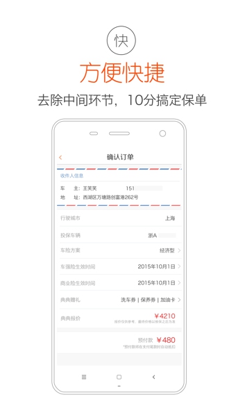 典典车险app