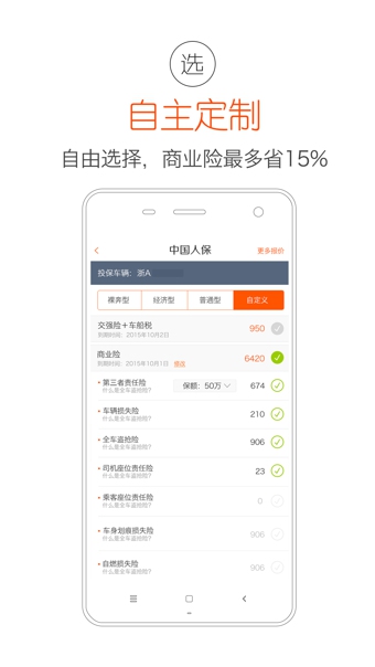 典典车险app 1.1.1 安卓版