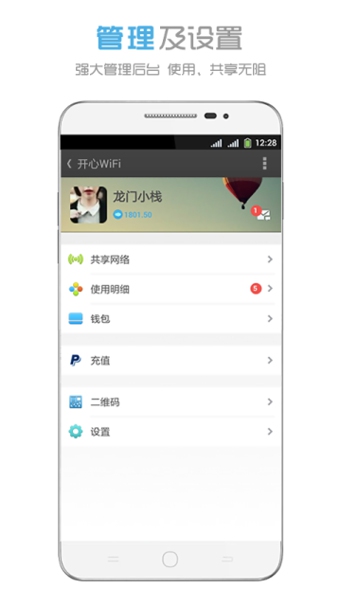 开心WiFi 2.1.0 安卓版