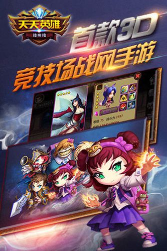天天英雄百度版