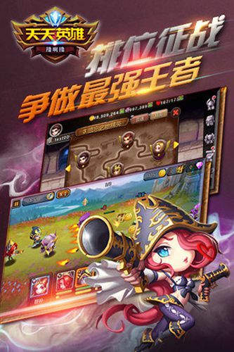天天英雄百度版