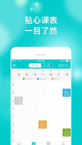 尚课无忧教师版 1.1.0 安卓版