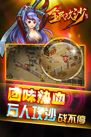 全民攻沙无限钻石版 1.0 安卓版