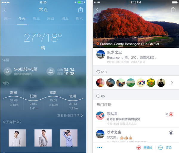 墨迹天气app