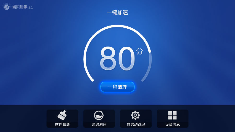 当贝助手tv