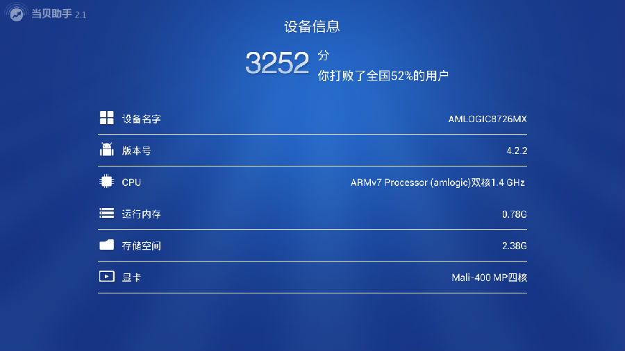 当贝助手tv