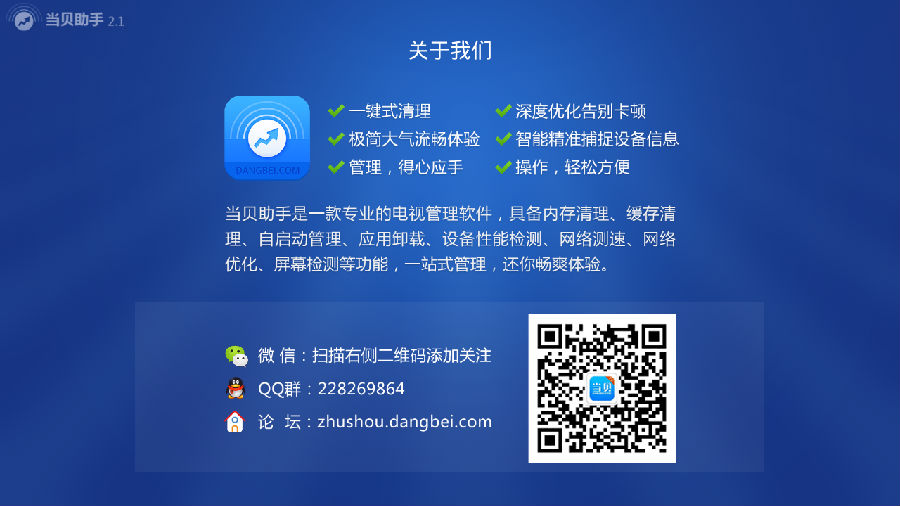当贝助手tv