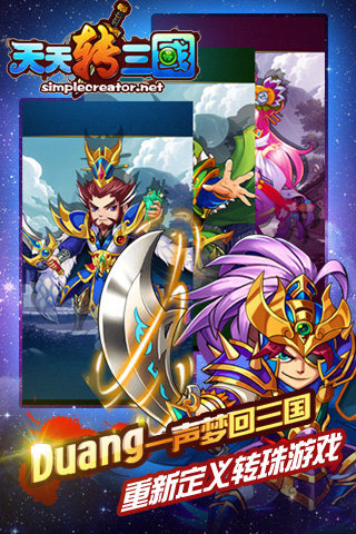 天天转三国转珠手游