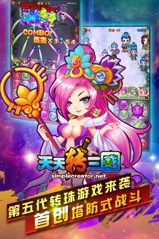 天天转三国转珠手游