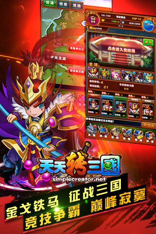 天天转三国转珠手游