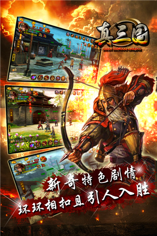 真三国百度版 2.0.1 安卓版