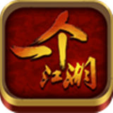 一个江湖 1.0 安卓版