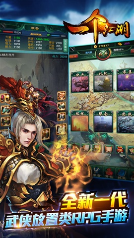 一个江湖 1.0 安卓版