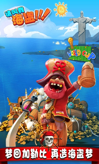 请叫我海盗百度版 2.0.8 安卓版