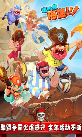 请叫我海盗360版