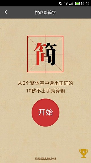 认识中国字 1.4.1 安卓版