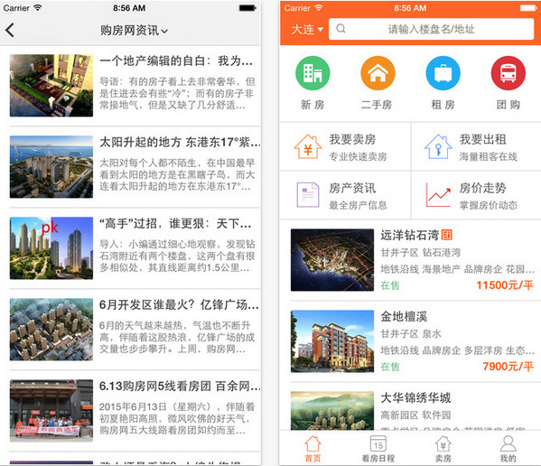 购房网app 2.5 iphone版