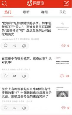 网易热 1.1.6 安卓正式版