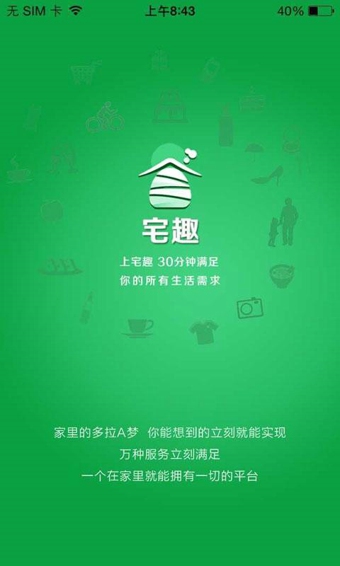 宅趣