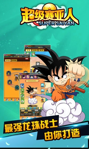 超级赛亚人百度版