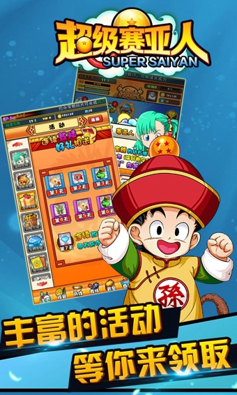 超级赛亚人百度版