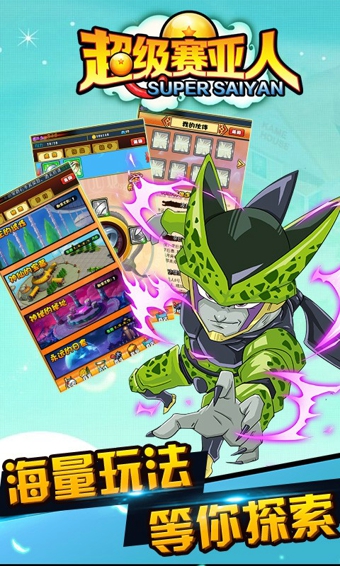 超级赛亚人百度版 1.0.0 安卓版