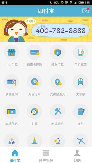 即付宝 3.7.2 安卓版