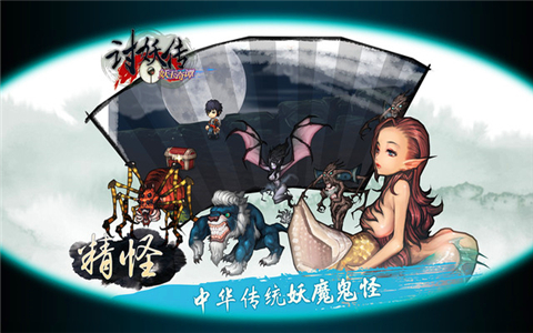 妖玉奇谭360版 1.1.1 安卓版